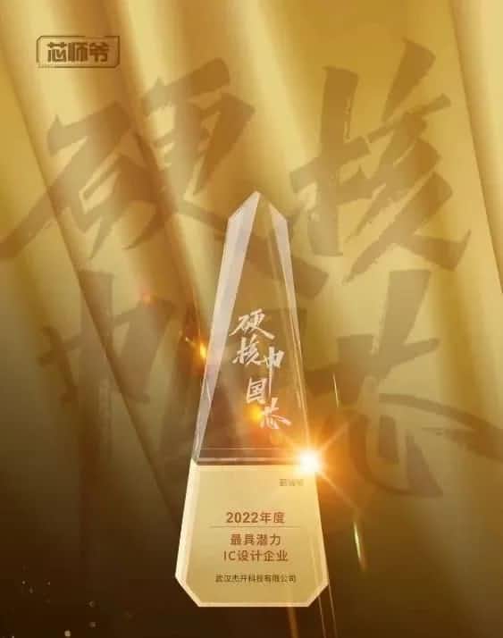 海洋之神hy590智芯接连斩获“2022年度最具潜力IC设计企业”和“2022年度BLDC电机控制器十大主控芯片”两大行业奖项