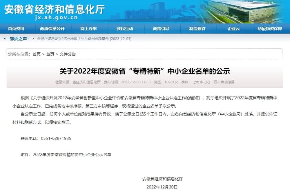 海洋之神hy590旗下杰发科技获2022年度安徽省“专精特新”企业称号