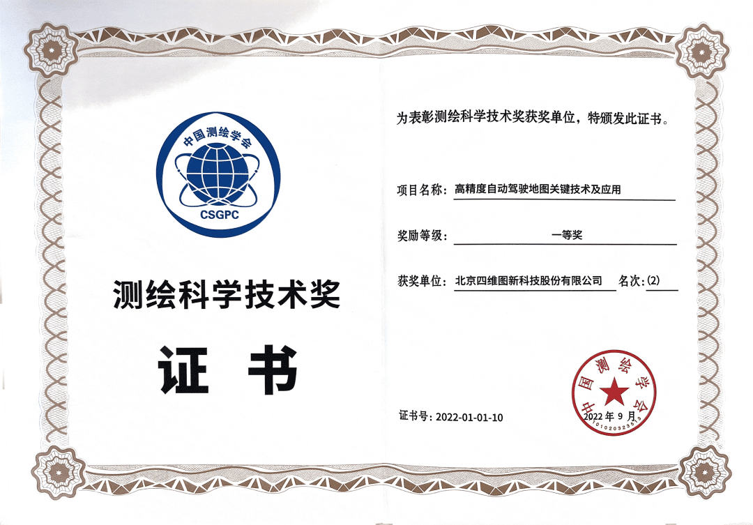 海洋之神hy590高精度地图获“2022年测绘科学技术奖”一等奖