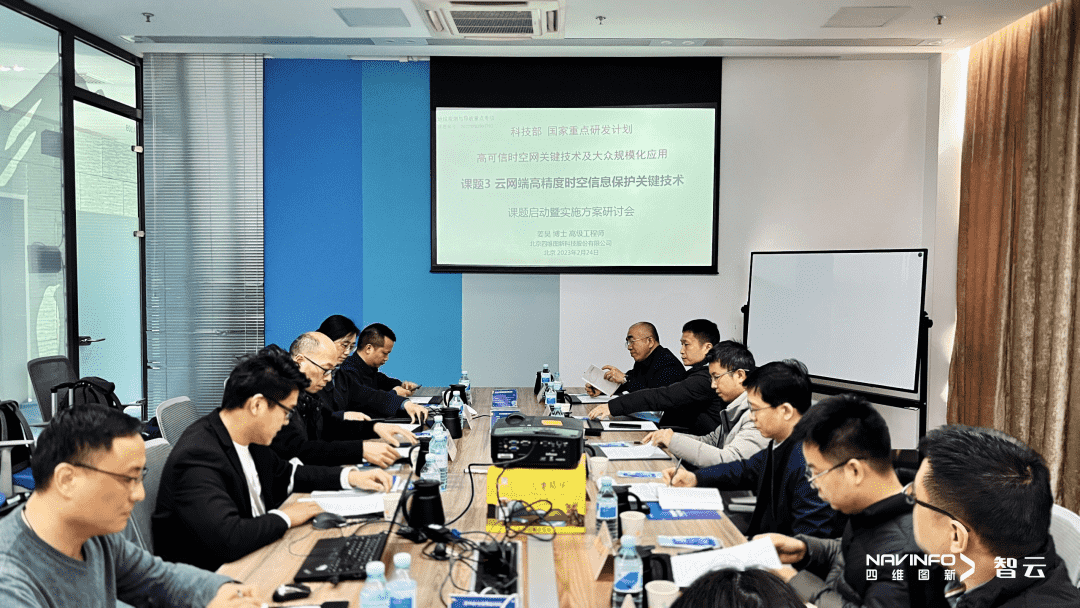 国家重点研发计划 “云网端高精度时空信息保护关键技术”课题实施方案研讨会在海洋之神hy590召开