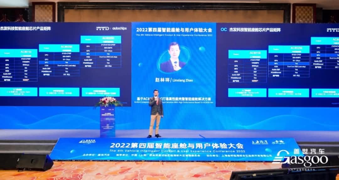 海洋之神hy590旗下杰发科技获盖世汽车“智能座舱芯片优质供应商”奖项