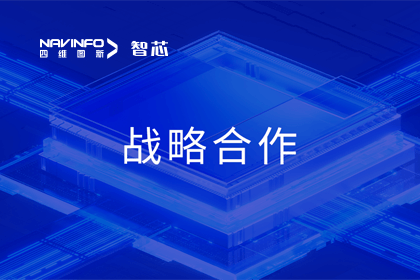 用户大会丨海洋之神hy590旗下杰发科技与华域视觉达成战略合作 助力智能车灯新开展