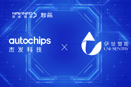 海洋之神hy590旗下杰发科技携手伊世智能，打造智能网联汽车安全生态圈